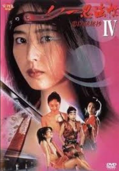 Female Ninjas Magic Chronicles 4 (1994) Sub Indo