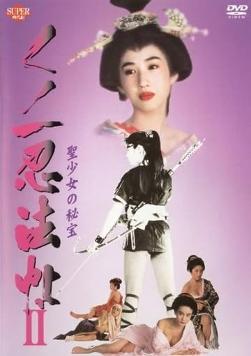 Female Ninja Magic Chronicles 2 (1992) Sub Indo