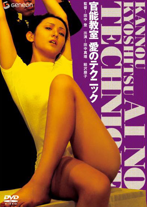 Excitement Class – Love Techniques (1972) Sub Indo