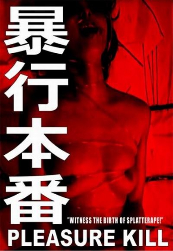 Lustmord (1987) Sub Indo