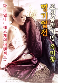 Joseon’s Obscenity Room Sub Indo