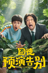 Poster drakor See You Later… Maybe