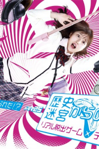 Rekishi Meikyuu Kara no Dasshutsu – Real dasshutsu game x TV Tokyo Episode 2