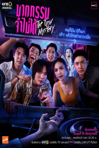 The Tipsy Mystery Episode 3