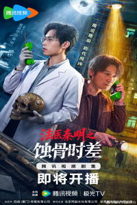 Poster drakor Medical Examiner Dr. Qin: Bones of the Past